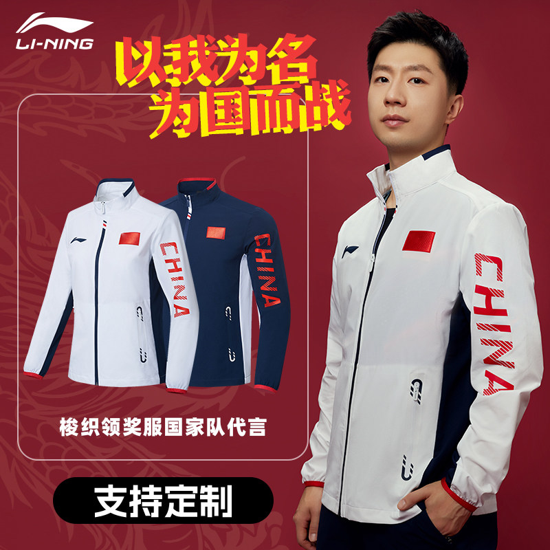 李宁乒乓球开衫卫衣国家队领奖服图片