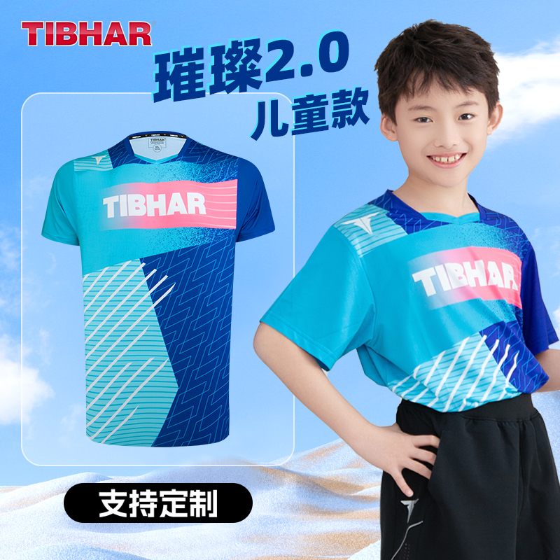 TIBHAR挺拔乒乓球服比赛训练短袖