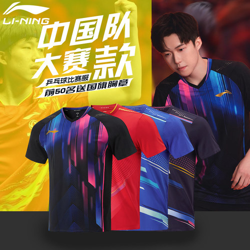 李宁乒乓球服2025新款大赛服