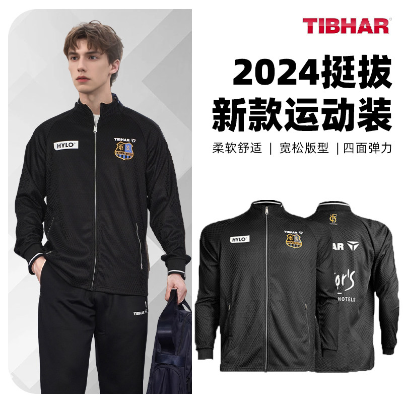 TIBHAR乒乓球服秋冬新款透气舒适图片