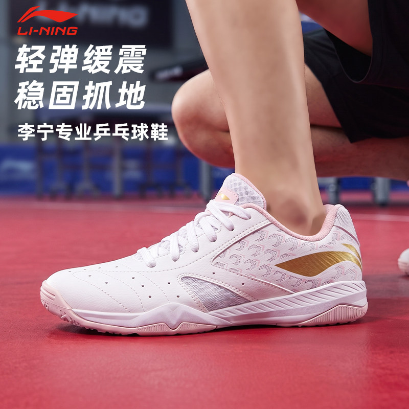 李宁乒乓球运动训练男女款比赛鞋图片