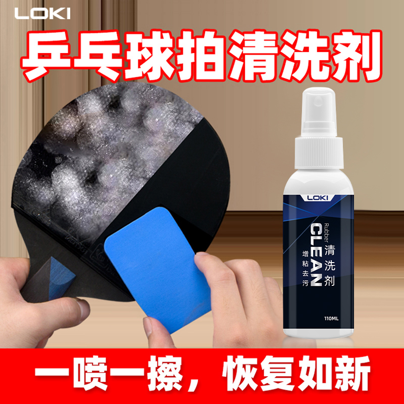 LOKI清洁剂增粘保养清洁剂