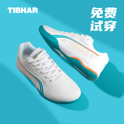 TIBHAR挺拔乒乓球鞋防滑耐磨专业