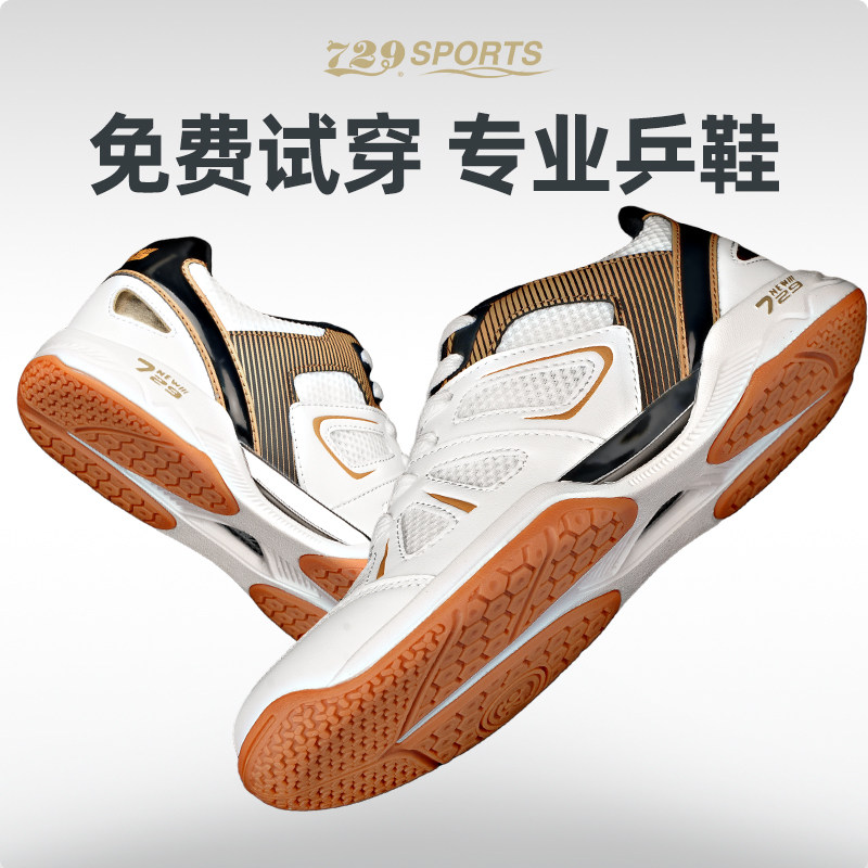 友谊7292024新款防滑乒乓球鞋图片