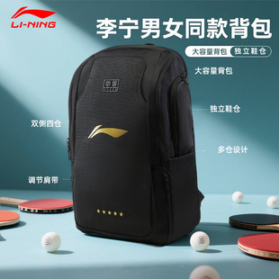 李宁新款 大容量收纳背包比赛训练球包 乒乓球包运动双肩包便携式
