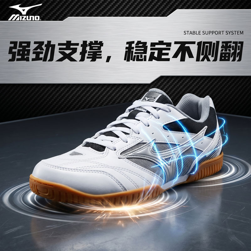 美津浓夏季专业防滑乒乓球鞋耐磨图片