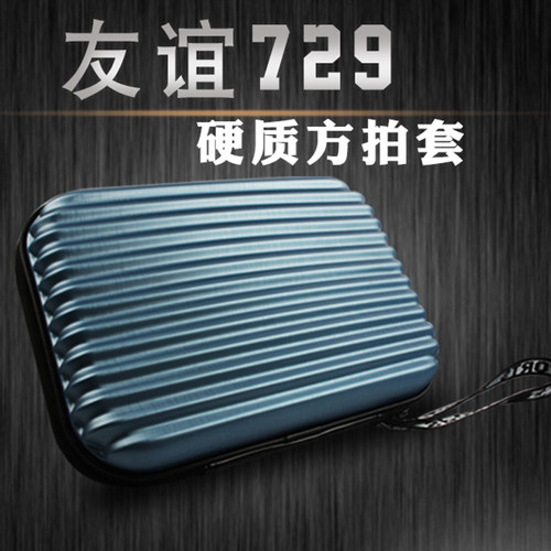 方拍套硬质单层乒乓球