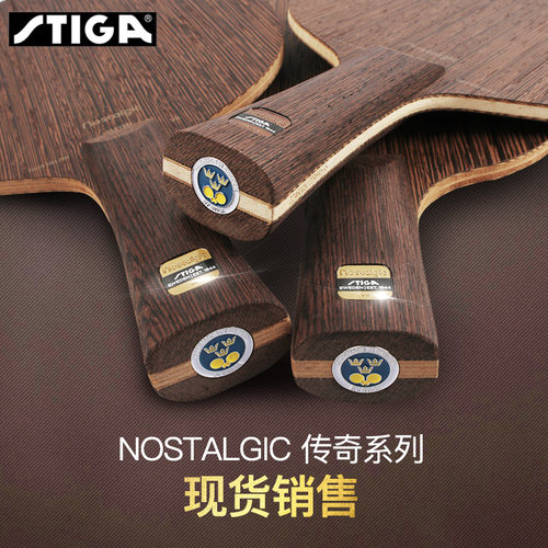 stiga斯蒂卡底板传奇oc斯帝卡CL