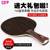 Ракетка для настольного тенниса, профессиональная базовая плита из черного дерева Эбен