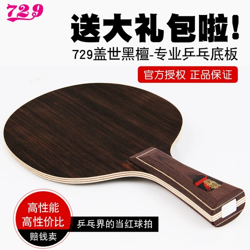 Ракетка для настольного тенниса, профессиональная базовая плита из черного дерева Эбен