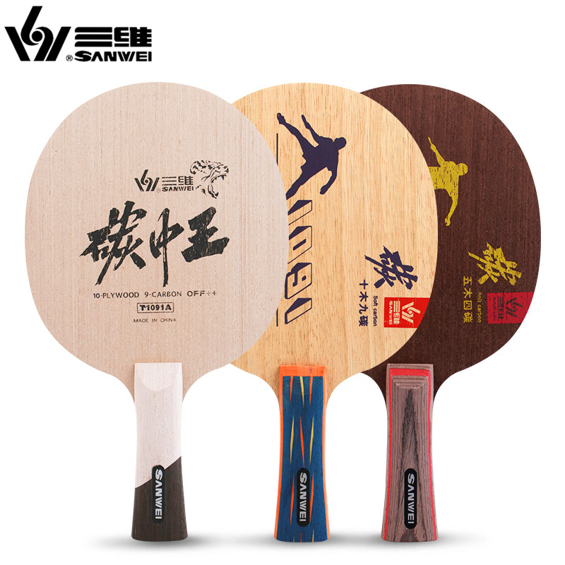 sanwei三维碳中王t1091乒乓球底板10木9碳专业乒乓球拍弧圈强攻型