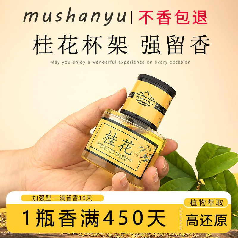 沐山语杯架车载香水摆件车内高档桂花精油香氛持久留香净化香薰