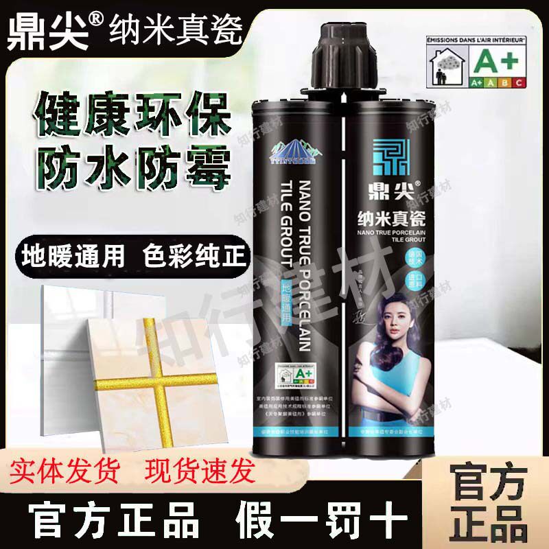鼎尖美缝剂环保纳米真瓷胶