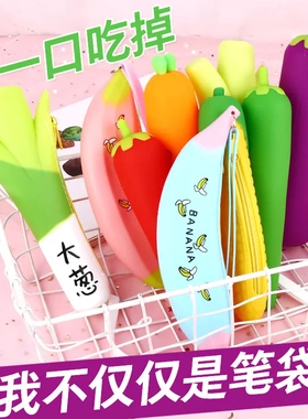 仿真卡通硅胶笔袋创意文具袋蔬菜水果款铅笔袋收纳袋定制