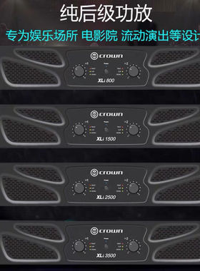 皇冠功放XLI800/1500/2500/3500HIFI大功率专业舞台演出KTV纯后级