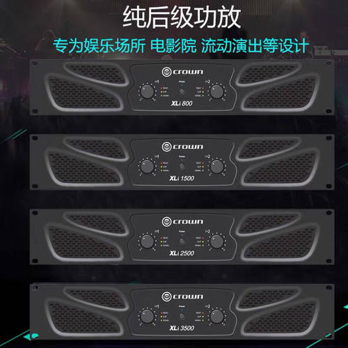 皇冠功放XLI800/1500/2500/3500HIFI大功率专业舞台演出KTV纯后级