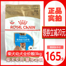 皇家柴犬幼犬粮3kg日本柴犬狗粮1