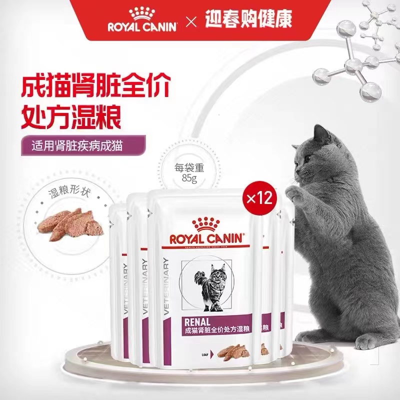 皇家成猫肾 脏处方粮湿粮85克/12包治疗猫咪肾衰竭保证正品 宠物/宠物食品及用品 猫全价湿粮/主食罐 原图主图