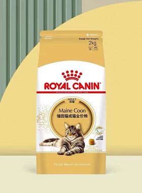 皇家缅因成年猫粮MC31/2kg长毛缅因专用猫粮支持防伪查询