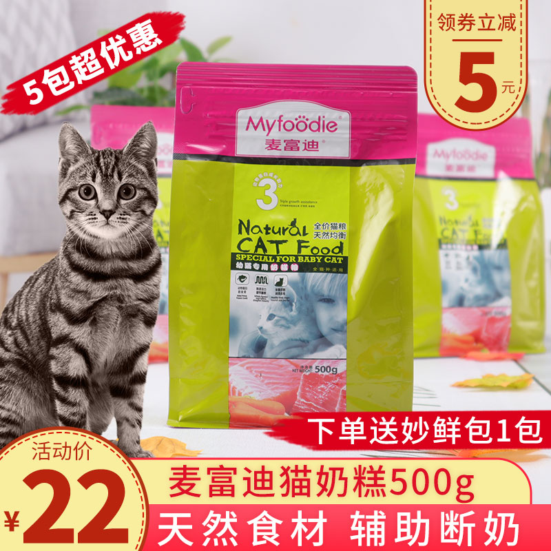 麦富迪猫粮500g/1.5kg幼猫奶糕粮鱼肉味1-12月怀孕哺乳期母猫主