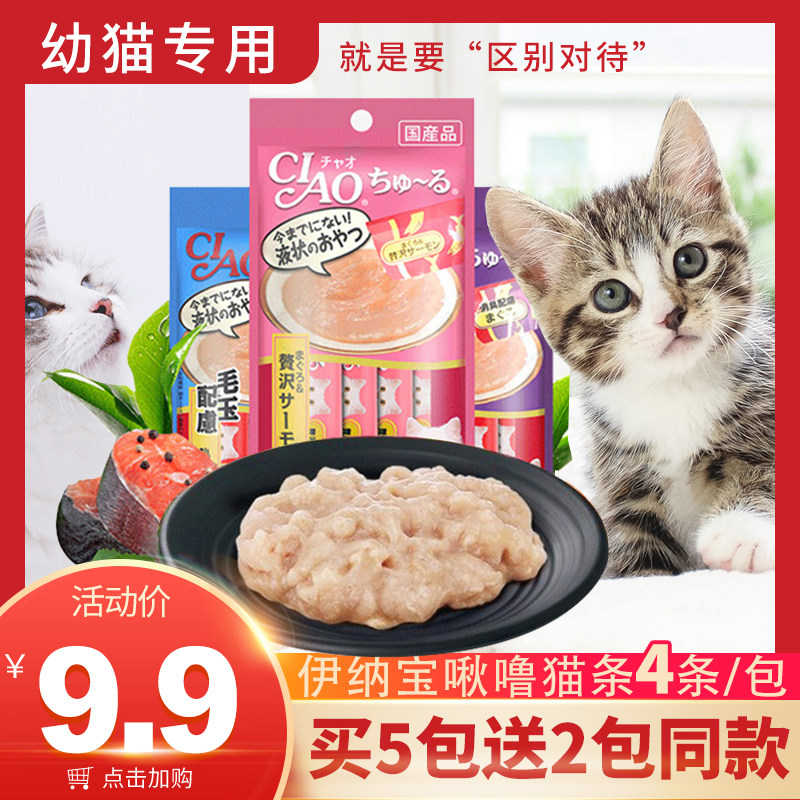 伊纳宝猫条啾噜流食12月以下幼猫专用营养增肥拌饭金枪鱼口味成猫