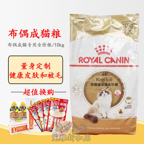 布偶猫粮10kg成猫猫粮皇家