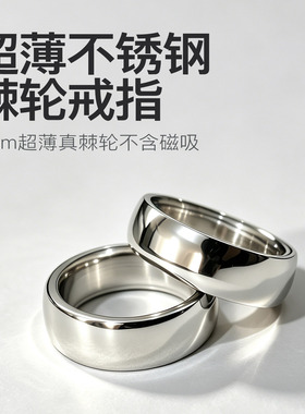 极简不锈钢棘轮指环超薄镜面戒指