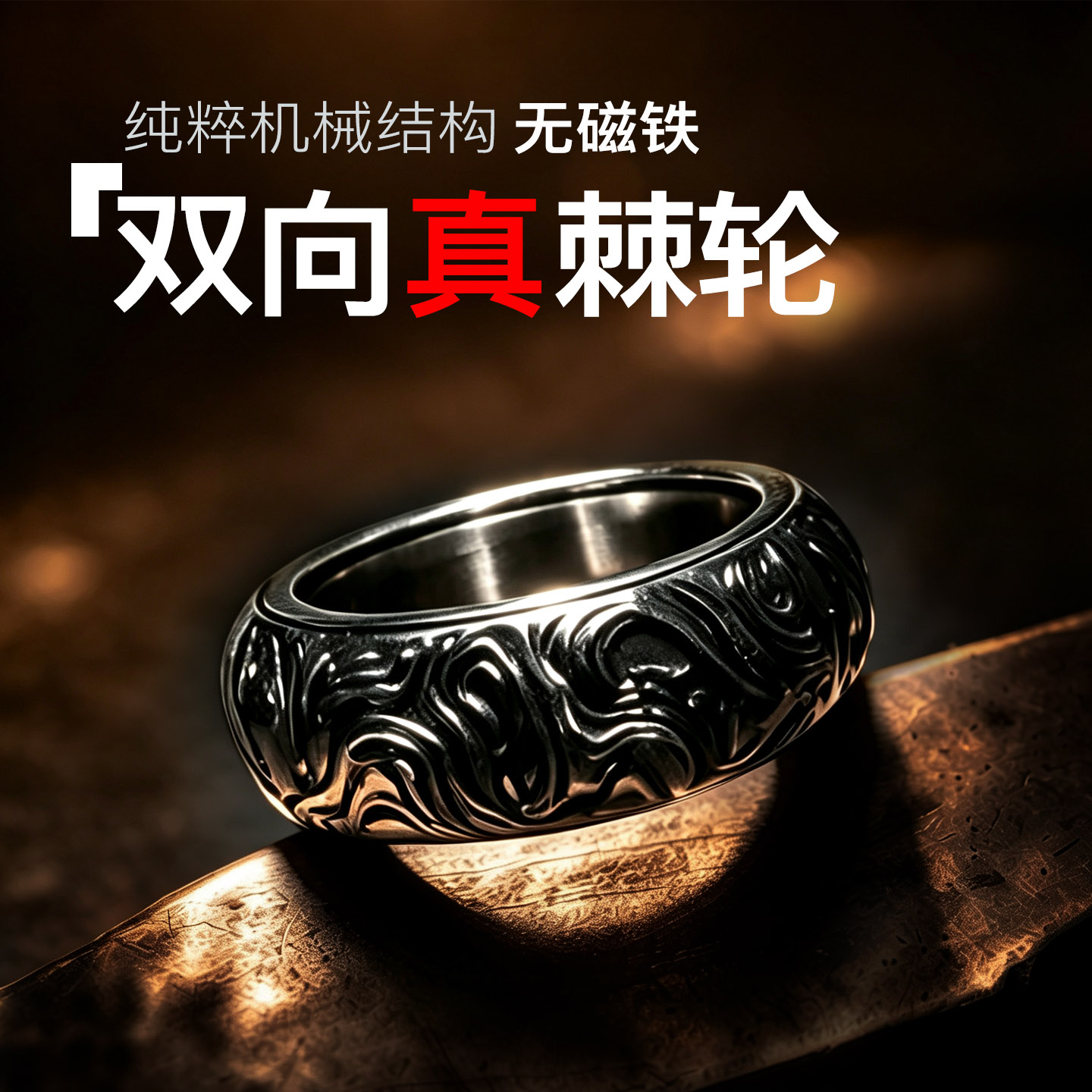 黄铜棘轮极光耐磨EDC解压戒指