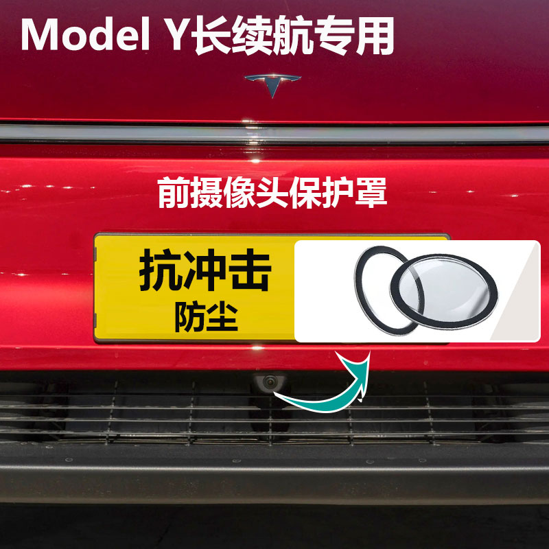适用特斯拉model焕新y前后摄像头