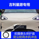 吉利汽车星愿360全景影像前摄像头保护罩膜镜头盖防雨石防磕碰