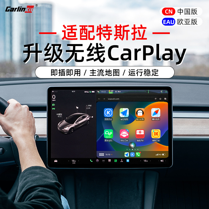 carlinkit盒子Model3/Y转升级无线carplay适用于Tesla特斯拉车机 汽车用品/电子/清洗/改装 车机互联转换盒 原图主图