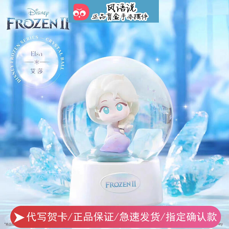 正版52toys迪士尼公主冰雪奇缘水晶球艾莎雪宝周边礼物盲盒手办