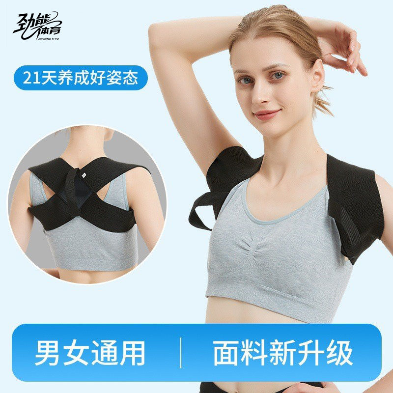 隐形矫姿带男女成人防驼背神器透气轻薄坐姿矫正背部体态纠正带