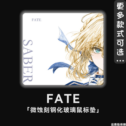 微蚀刻钢化玻璃鼠标垫【Saber】-FATE鼠标垫 X 电竞游戏FPS