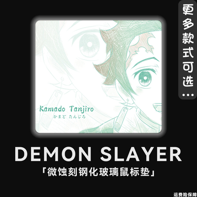 微蚀刻钢化玻璃鼠标垫【DemonSlayer】-鬼灭之刃鼠标垫 X 电竞FPS