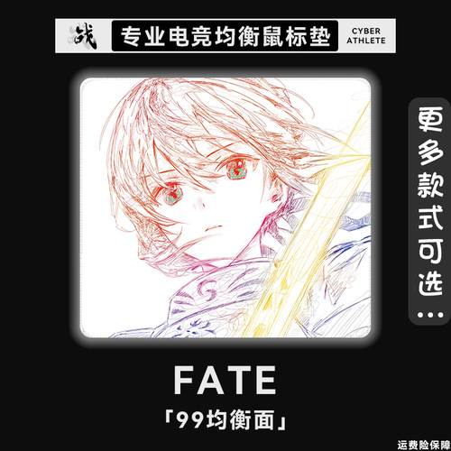 Saber鼠标垫超大号小号电竞游戏超细面FATE【FPS专业电竞均衡垫】