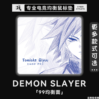 DemonSlayer鬼灭之刃鼠标垫超大号小号电竞游戏细面【FPS均衡垫】