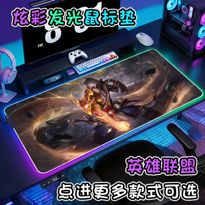 LOL英雄联盟发光鼠标垫超大号小号电竞游戏电脑RGB键盘垫桌垫