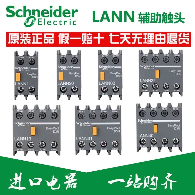 非实价议价议价施耐德接触器辅助触头LANN11N/22/31N/40N/ 20N配L