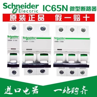 正品 iC65N 非实价议价议价原装 小型断路器A9F19350 假一 D50A