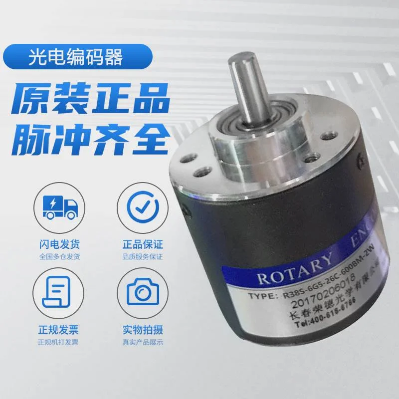 非实价议价议价原装全新光电旋转编码器 R38S-6G5-26C-600BM-2W脉