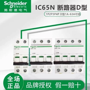 IC65N 假一 正品 A9F19302 非实价议价议价原装 空开 断路器 D2A