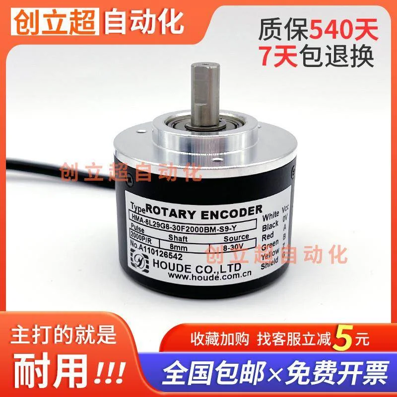 非实价议价议价编码器HMA-8L29G8-30F2000BM-S9-Y霍德增量式光电