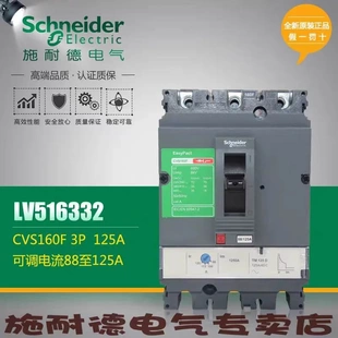 原装 施耐德塑壳断路器 非实价议价议价 正品 CVS160F TM125A