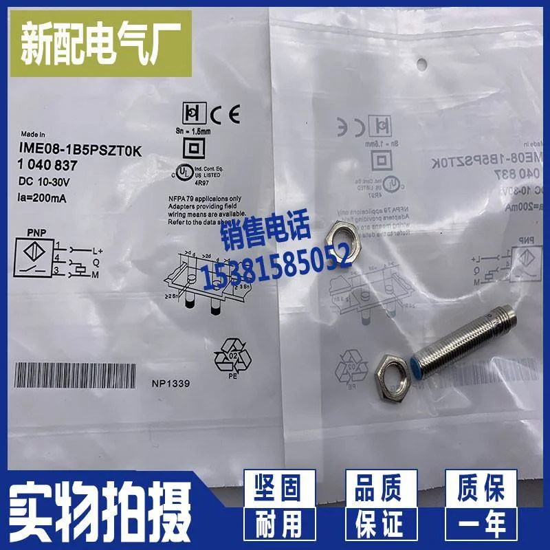 非实价议价议价现货 电感式接近开关 IME08-1B5NSZTOK IME08-1B5P