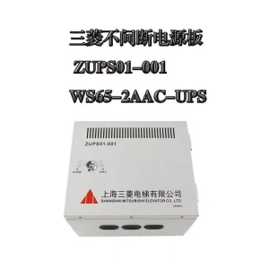 非實價議價議價三菱電梯配件不間斷應(yīng)急電源ZUPS01 24VWS6 001原裝