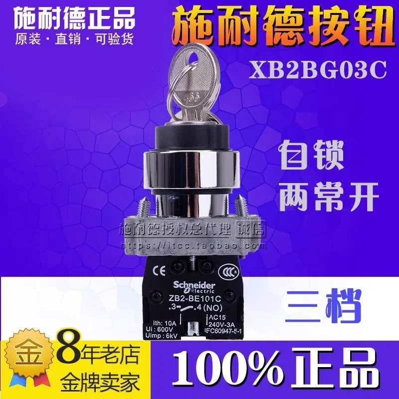 非实价议价议价【100%原装正品】三位钥匙开关XB2BG03C XB2-BG03C