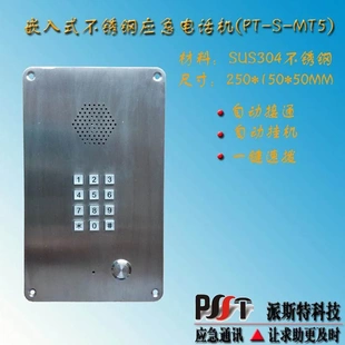 非实价议价议价轿厢壁挂应急求助免提电话机一键拨号304不锈钢管