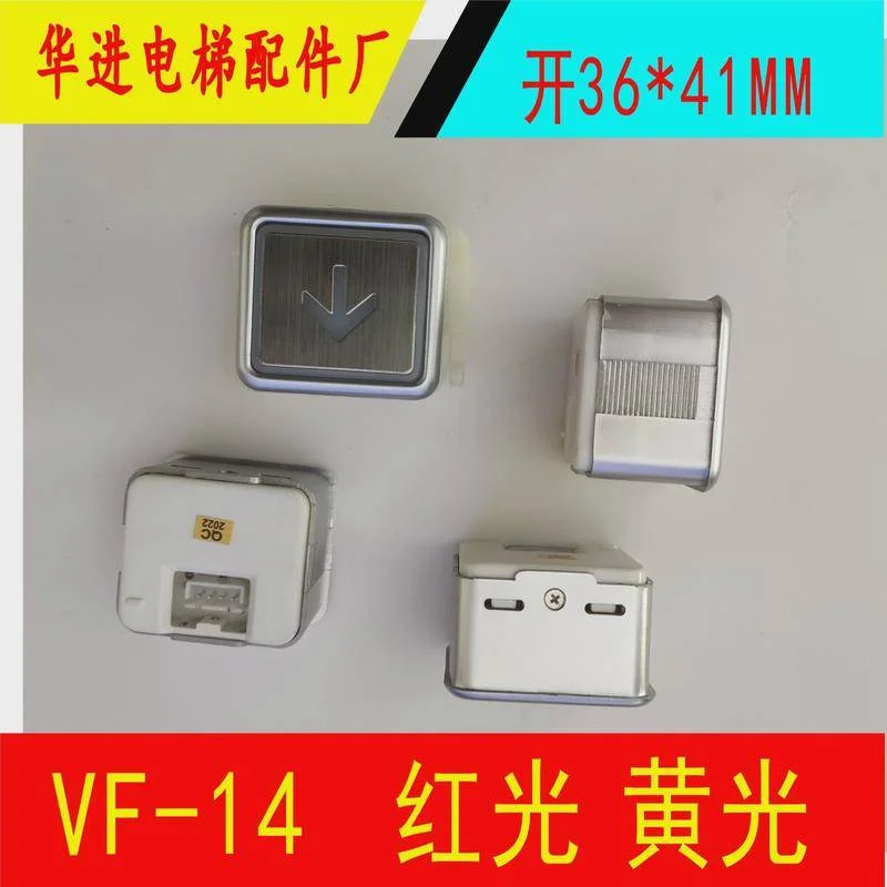 非实价议价议价电梯按钮VF-14港菱日芝白色升降方形红蓝色光货梯