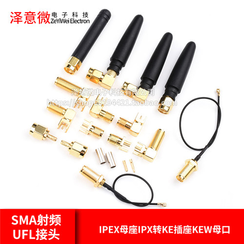 sma射频ufl接头ipex母座